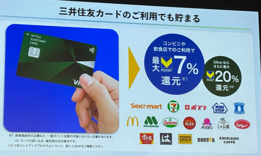 Vポイントをためない人は損してる　すべての人に役立つ「新生Vポイント」どこから関わるか