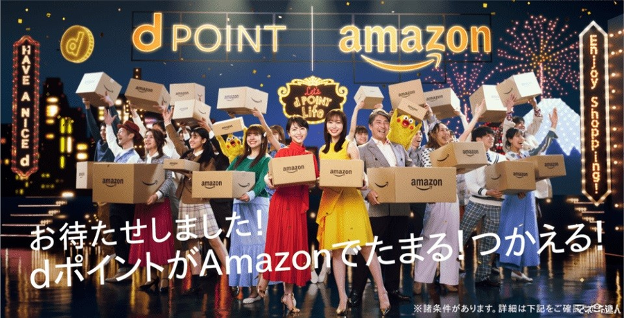 【Amazon×dポイント】誰でも貯まる・使える、二重取りも可能！  連携方法と注意点
