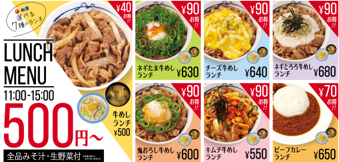【牛丼チェーン店】ランチはどこがお得？吉野家・すき家・松屋を徹底比較！
