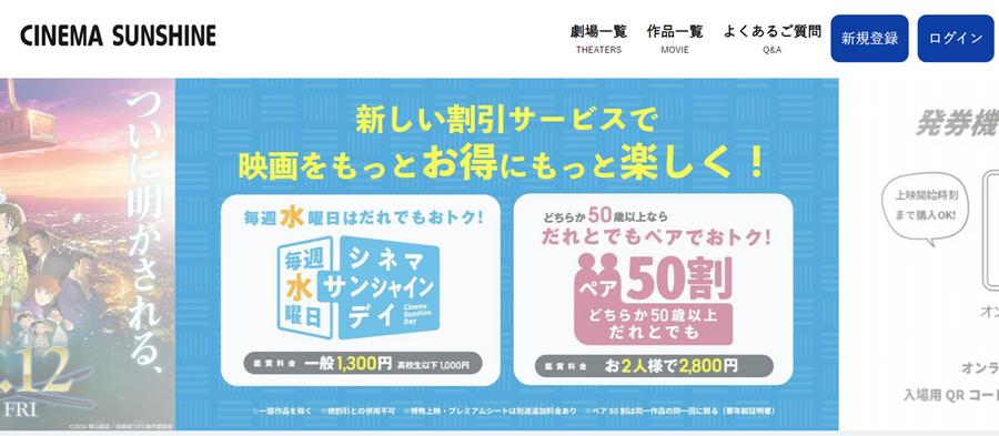 お得に楽しむ「シニア割」アクティブシニアへお得なサービスを紹介【レジャー編】