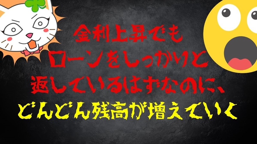 「投資」より、借金の返済を急げ！　日銀「マイナス金利解除」で金利が上がる可能性大