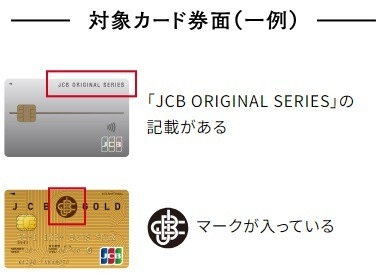 JCBはキャンペーン祭り！　コンビニでポイント最大+20倍、毎月9のつく日はQUICPayで全額還元のチャンスも