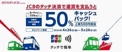 JCBはキャンペーン祭り！　コンビニでポイント最大+20倍、毎月9のつく日はQUICPayで全額還元のチャンスも