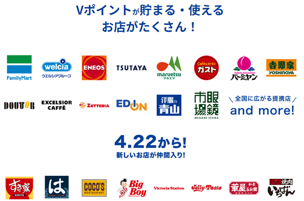 新しいVポイント開始　Tポイントとの変更点や注意点をチェック