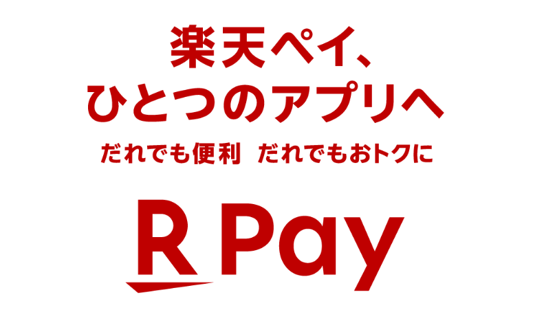 楽天キャッシュのポイント付与方式変更　エポスカード経由等他社ルートには大きな変更がありそう