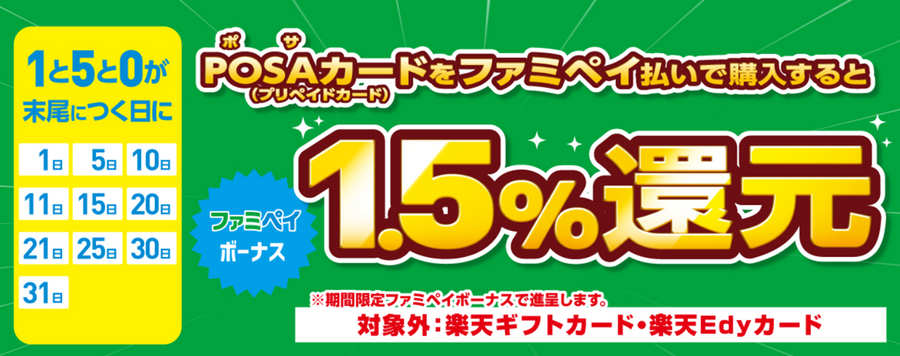 楽天キャッシュのポイント付与方式変更　エポスカード経由等他社ルートには大きな変更がありそう