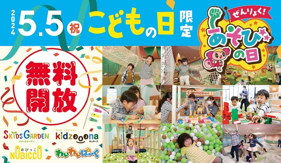 【保存版】ゴールデンウィーク　無料で遊べる13選＋おまけ 1つ