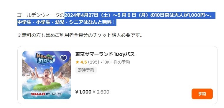 【保存版】ゴールデンウィーク　無料で遊べる13選＋おまけ 1つ