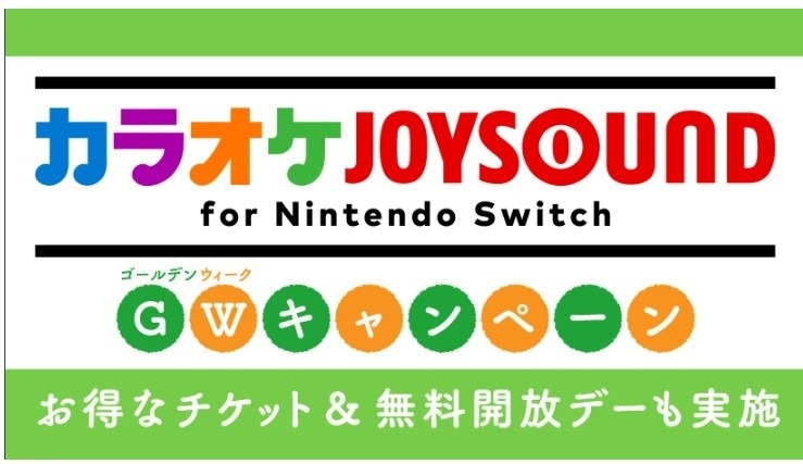 【保存版】ゴールデンウィーク　無料で遊べる13選＋おまけ 1つ