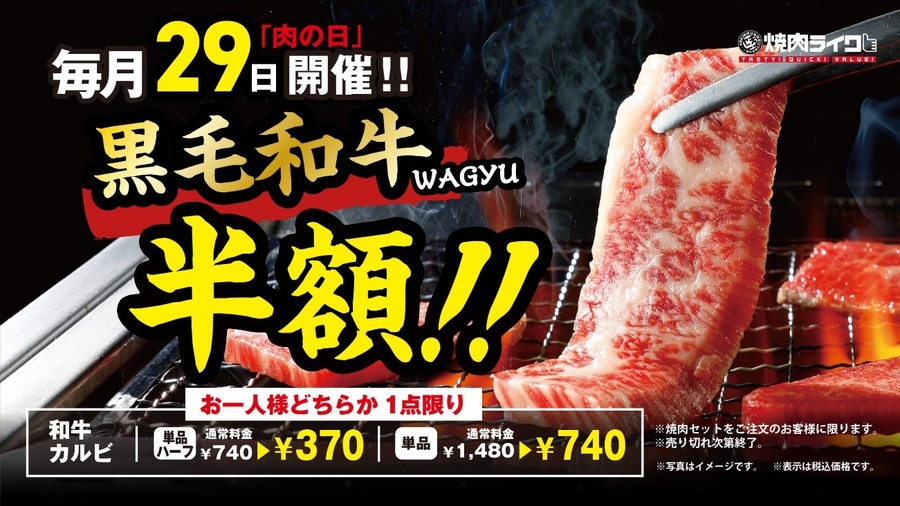 【4月29日(祝)は肉の日】ゴールデンウィークを盛り上げる「お得なイベント」を要チェック！