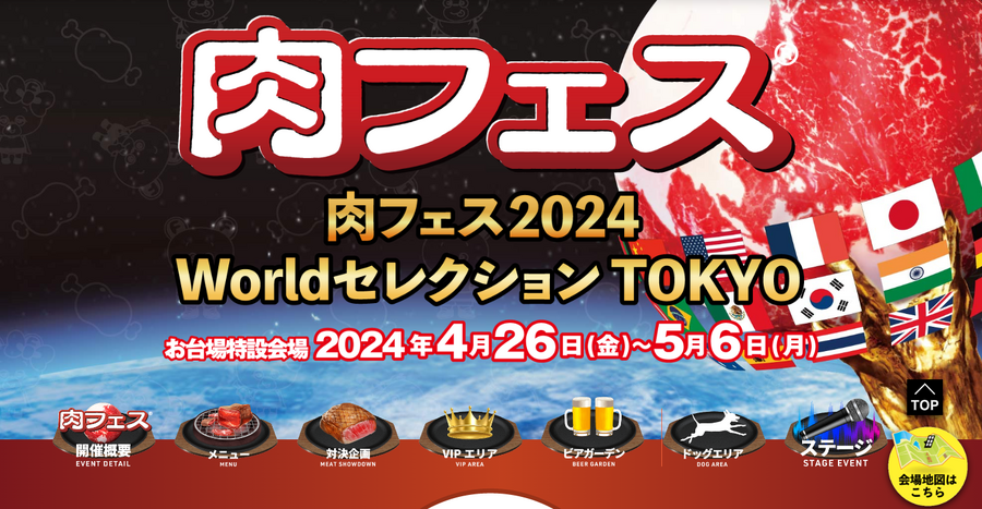 【4月29日(祝)は肉の日】ゴールデンウィークを盛り上げる「お得なイベント」を要チェック！