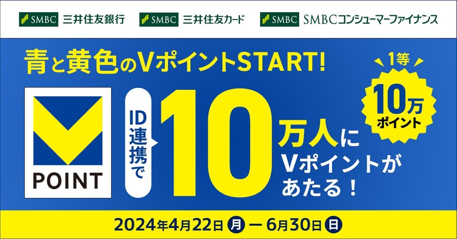 【新Vポイント】今だけの大量ポイント還元キャンペーンまとめ！100万ポイント当たるガチャ・10％還元・Vポイント祭