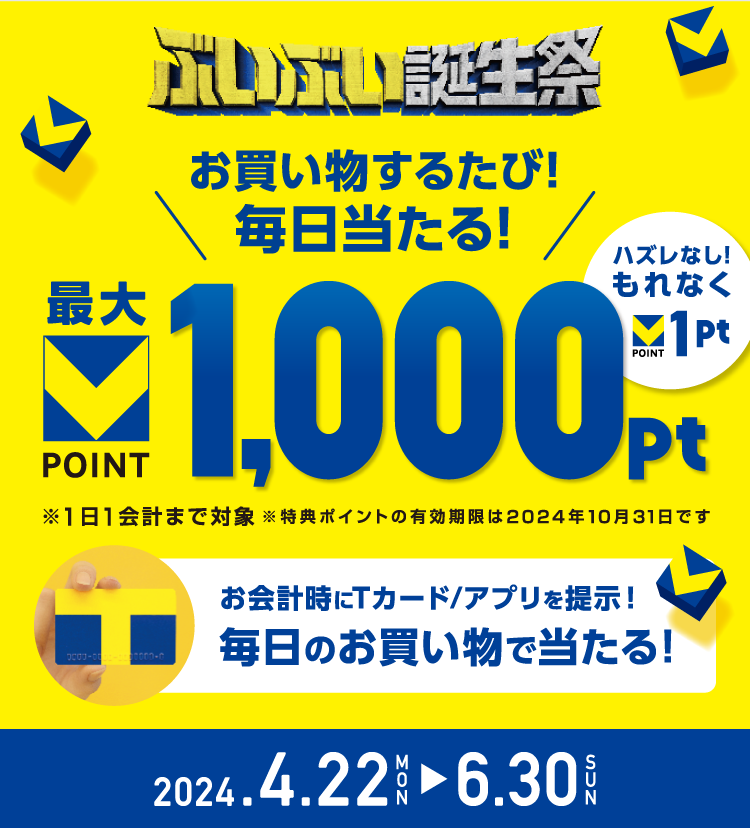 【新Vポイント】今だけの大量ポイント還元キャンペーンまとめ！100万ポイント当たるガチャ・10％還元・Vポイント祭