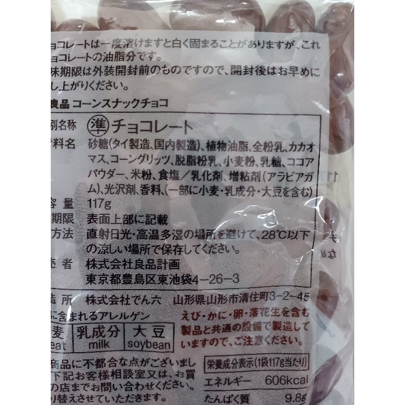 相次ぐチョコの値上げで、無印良品のチョコレート菓子がお得になった! おすすめチョコレート菓子ベスト3と番外編
