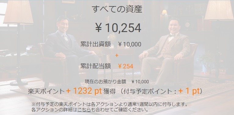 あやしいって本当？【投資×ポイ活】不動産クラファン「利回りくん」を半年間実践したポイ活結果は14.86％利回り