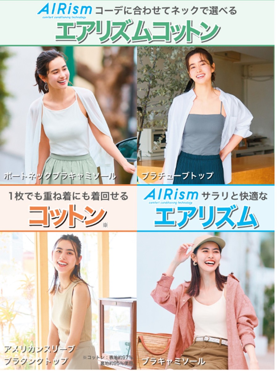 【ユニクロGW最終号】5/5～の特別価格、見逃し厳禁！夏先取り商品がお得に買える