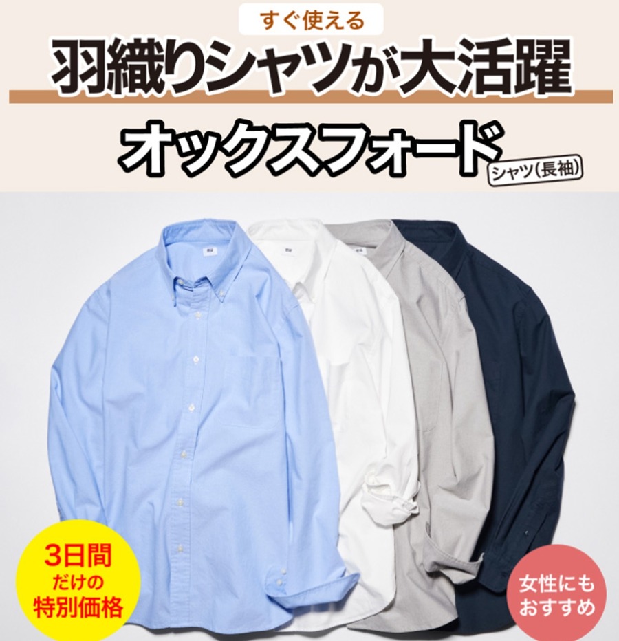 【ユニクロGW最終号】5/5～の特別価格、見逃し厳禁！夏先取り商品がお得に買える