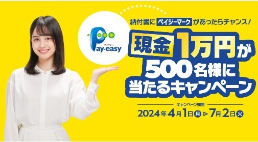 「税公金」の支払いでお得なキャンペーンまとめ　クレカ・スマホ決済・ATMなど参加方法も豊富