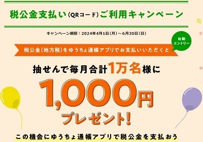 「税公金」の支払いでお得なキャンペーンまとめ　クレカ・スマホ決済・ATMなど参加方法も豊富
