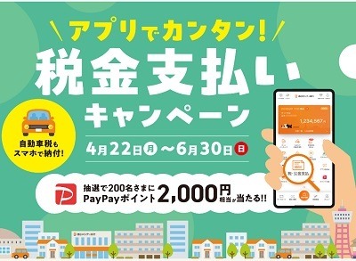 「税公金」の支払いでお得なキャンペーンまとめ　クレカ・スマホ決済・ATMなど参加方法も豊富
