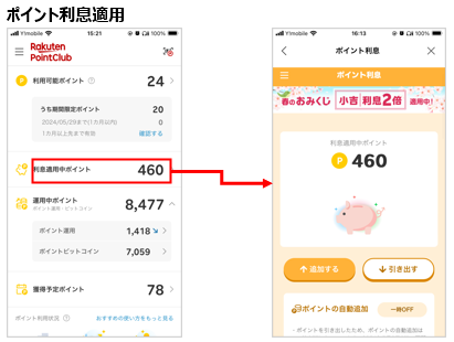 【楽天ポイント】楽しく増やして賢く貯める楽天優秀サービス「楽天PointClub」活用法