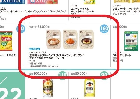 【ローソン】5月の「お試し引換券」対象商品・注目商品4月の節約効果は9317円