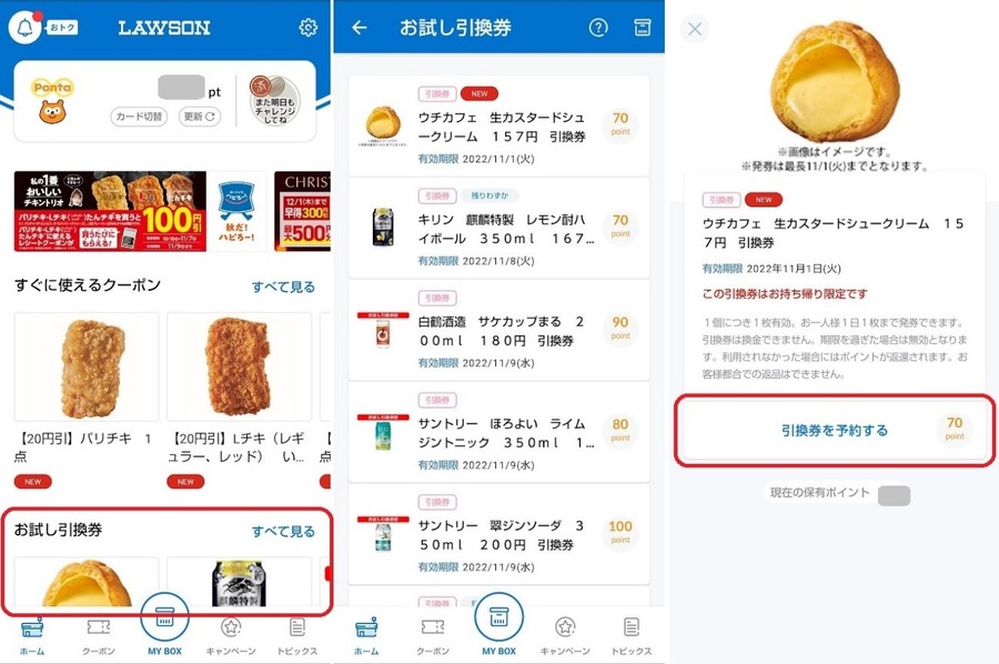 【ローソン】5月の「お試し引換券」対象商品・注目商品4月の節約効果は9317円