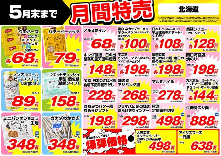 業務スーパーの月間特売品（5月）常連節約主婦リピ商品5選