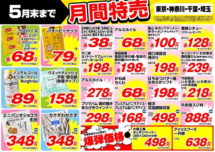 業務スーパーの月間特売品（5月）常連節約主婦リピ商品5選