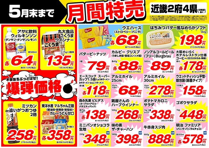 業務スーパーの月間特売品（5月）常連節約主婦リピ商品5選