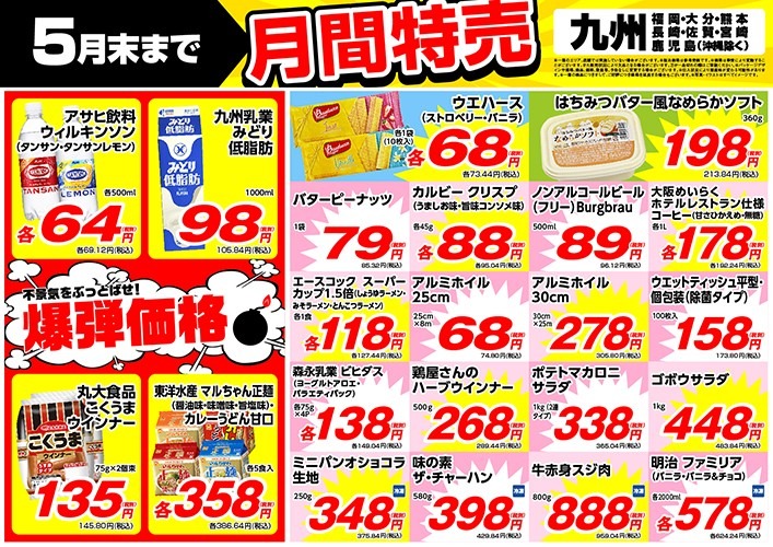 業務スーパーの月間特売品（5月）常連節約主婦リピ商品5選