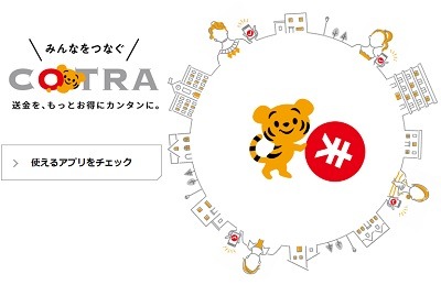 小口送金サービス「ことら送金」を解説　10万円まで送金手数料無料　携帯番号・メアド情報へでの送金も可能