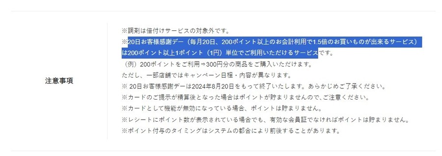 【ポイ活】1ポイント1円だと損！1ポイントを1.5円や2円相当として買い物する方法