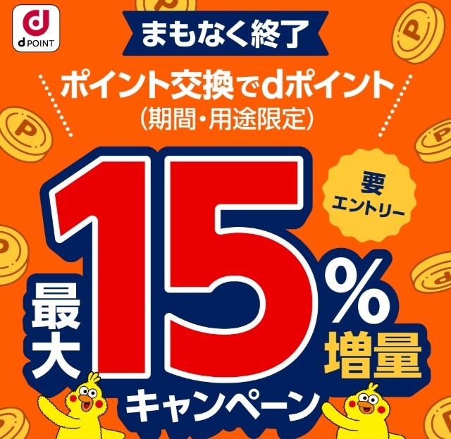 【ポイ活】1ポイント1円だと損！1ポイントを1.5円や2円相当として買い物する方法