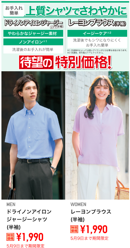 【ユニクロGW最終号】5/5～の特別価格、見逃し厳禁！夏先取り商品がお得に買える