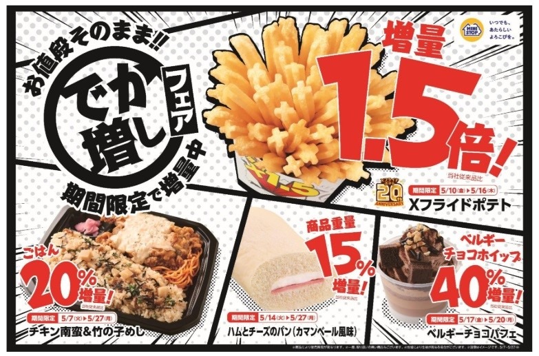 ミニストップ「でか増しフェア」GWの使いすぎを挽回！お得な支払い方法は？