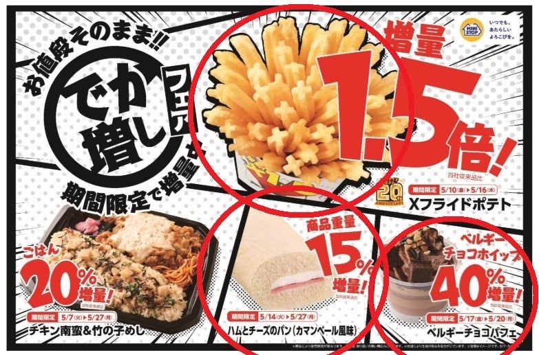 ミニストップ「でか増しフェア」GWの使いすぎを挽回！お得な支払い方法は？