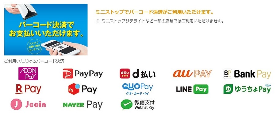 ミニストップ「でか増しフェア」GWの使いすぎを挽回！お得な支払い方法は？