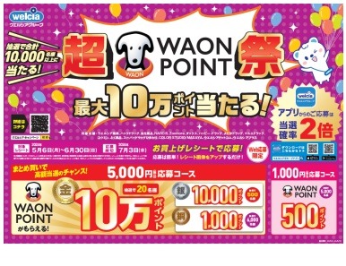 ウエルシアは「アプリ+ウエルシアカード」が最強か　いずれのキャンペーンでも高還元可能