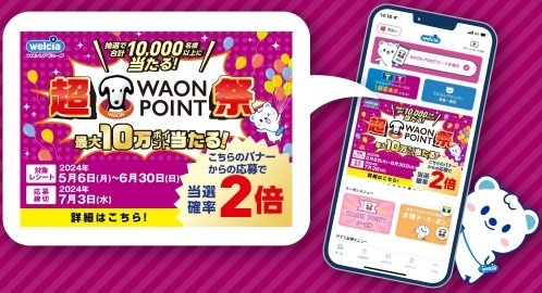 ウエルシアは「アプリ+ウエルシアカード」が最強か　いずれのキャンペーンでも高還元可能