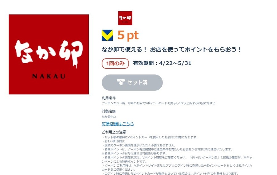 【Vポイント】6月30日までは「ぶいぶい誕生祭」！キャンペーンでの注目はこれ！アプリ登録して当選率を2倍に