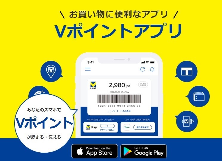 【Vポイント】6月30日までは「ぶいぶい誕生祭」！キャンペーンでの注目はこれ！アプリ登録して当選率を2倍に