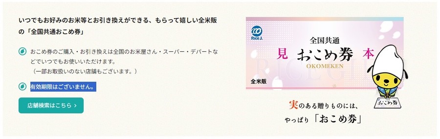 「おこめ券」知れば知るほど節約の味方に　どうやって使うとお得か、お米以外にも使えるなんて