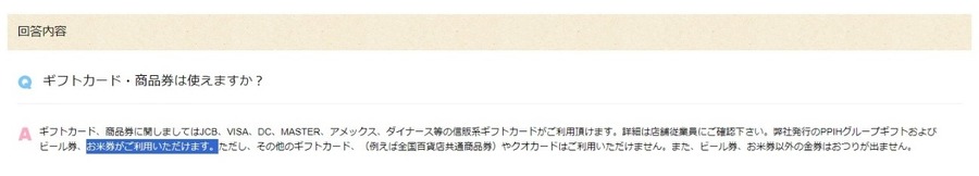「おこめ券」知れば知るほど節約の味方に　どうやって使うとお得か、お米以外にも使えるなんて