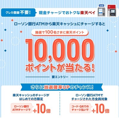 「コンビニATM」の進化が止まらない　現金チャージ・住所変更も続々可能に　活用したいキャンペーンもご紹介