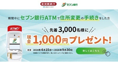 「コンビニATM」の進化が止まらない　現金チャージ・住所変更も続々可能に　活用したいキャンペーンもご紹介