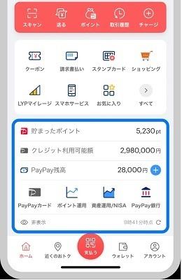 【PayPay】ホーム画面リニューアルで操作性向上　PayPay IDや海外利用など機能面も充実　お得なクーポンもあります