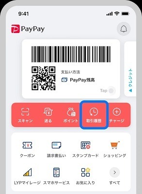 【PayPay】ホーム画面リニューアルで操作性向上　PayPay IDや海外利用など機能面も充実　お得なクーポンもあります