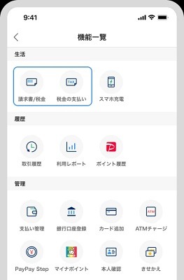 【PayPay】ホーム画面リニューアルで操作性向上　PayPay IDや海外利用など機能面も充実　お得なクーポンもあります