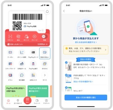 【PayPay】ホーム画面リニューアルで操作性向上　PayPay IDや海外利用など機能面も充実　お得なクーポンもあります